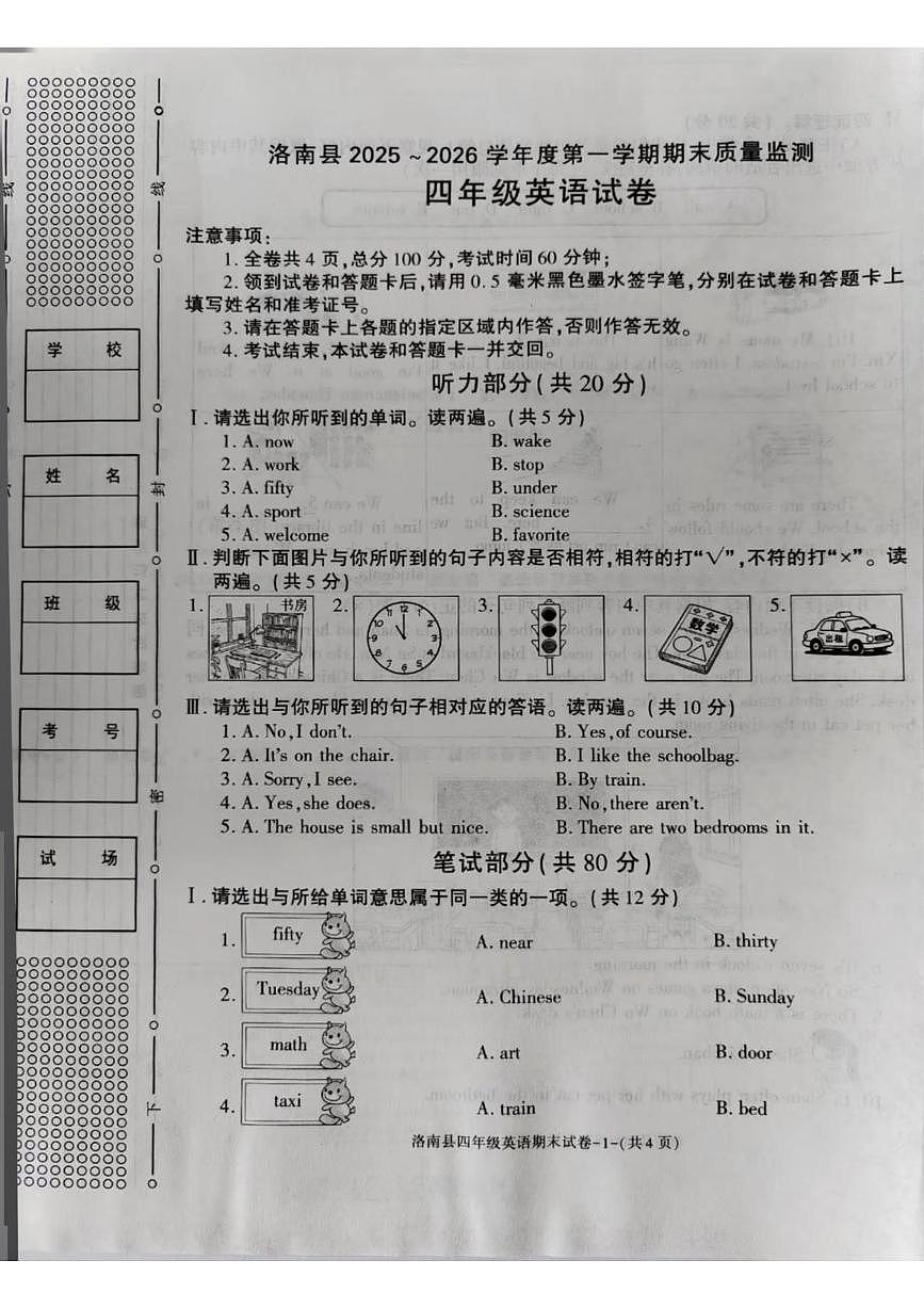 陕西省商洛市洛南县2025-2026学年四年级上学期英语期末试卷第1页
