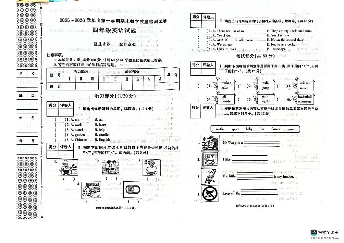 陕西省渭南市高新区2025-2026学年四年级上学期期末英语试题第1页