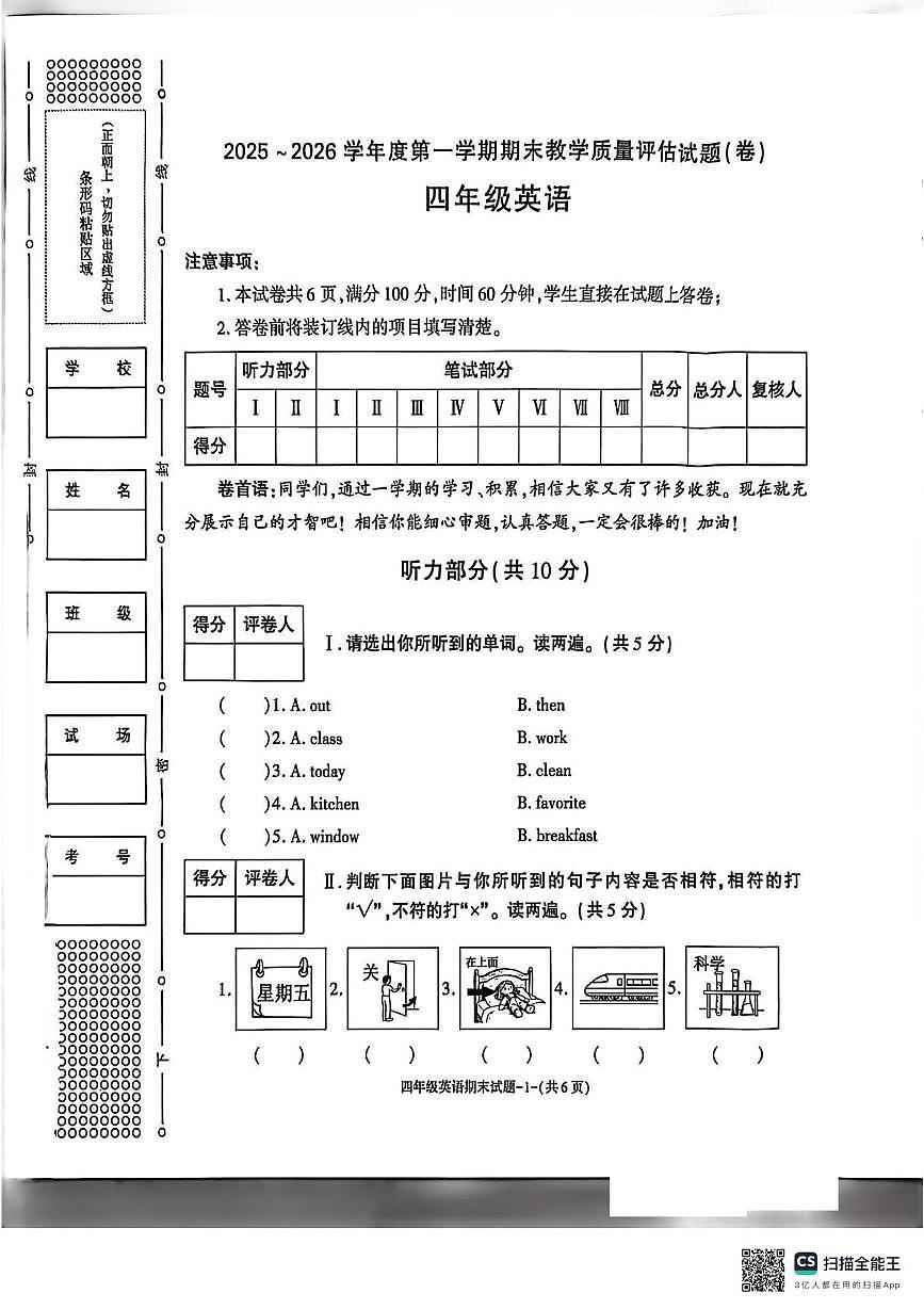 陕西省渭南市蒲城县2025-2026学年四年级上学期期末测试英语卷第1页