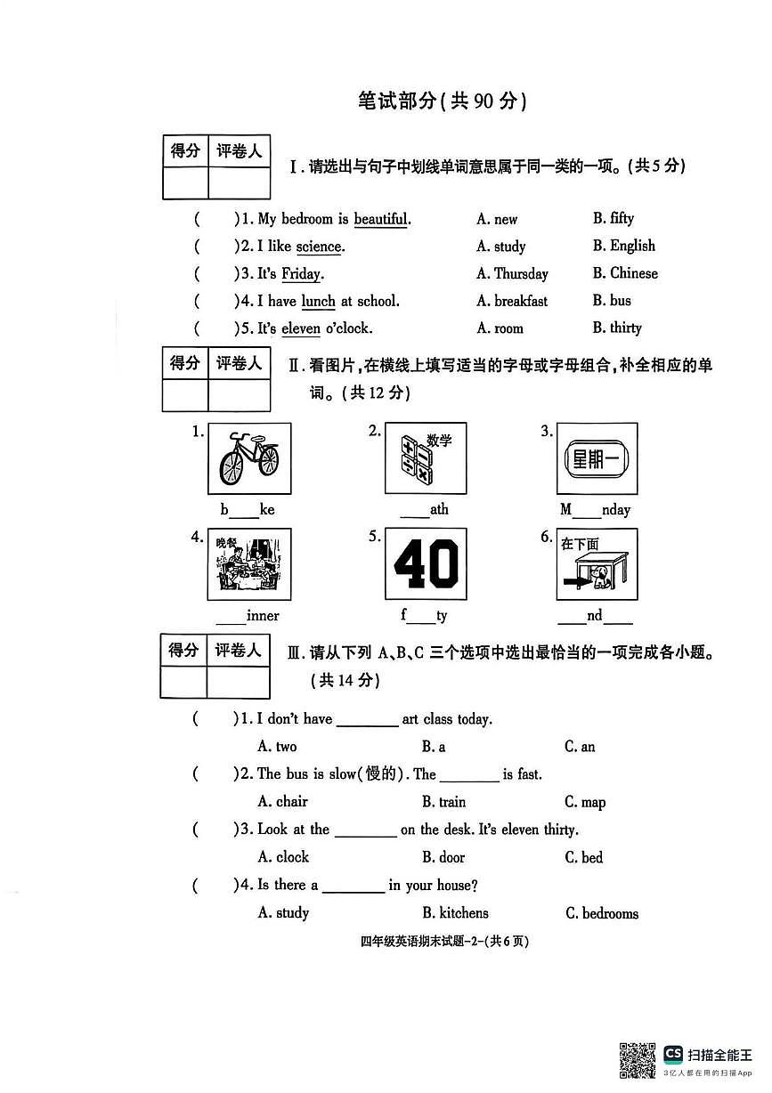 陕西省渭南市蒲城县2025-2026学年四年级上学期期末测试英语卷第2页