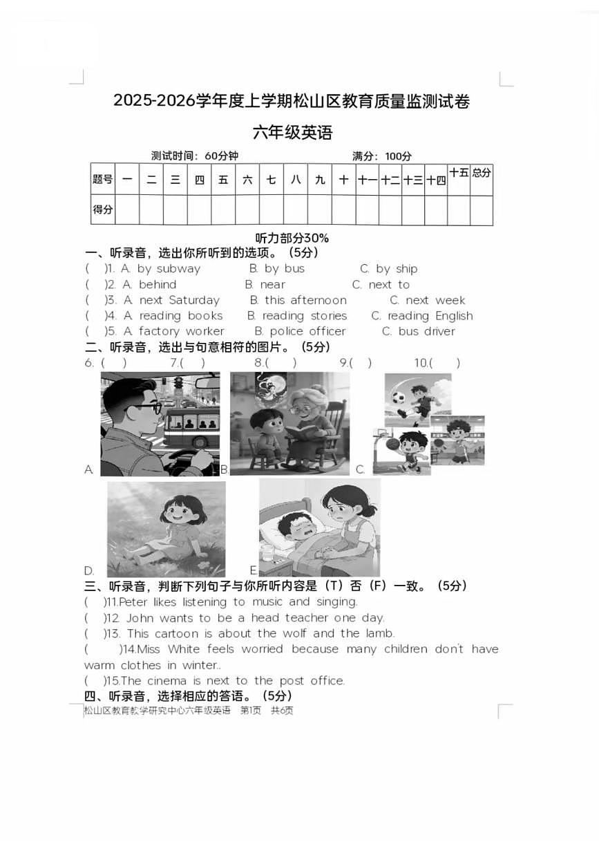 内蒙古赤峰市松山区2025-2026学年六年级上学期英语期末试卷第1页