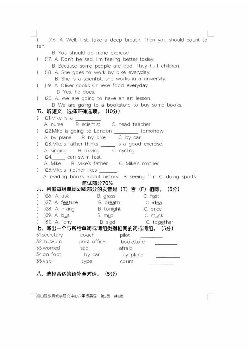 内蒙古赤峰市松山区2025-2026学年六年级上学期英语期末试卷第2页