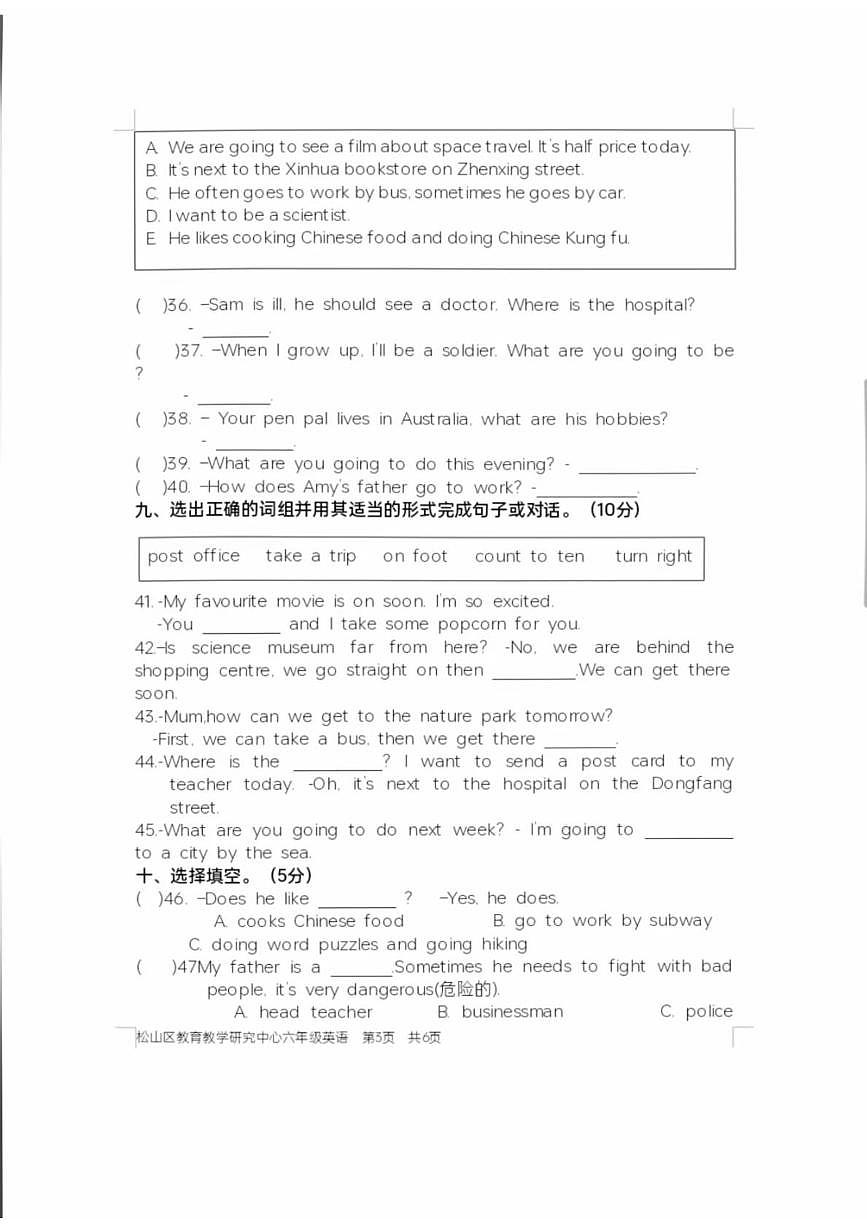 内蒙古赤峰市松山区2025-2026学年六年级上学期英语期末试卷第3页