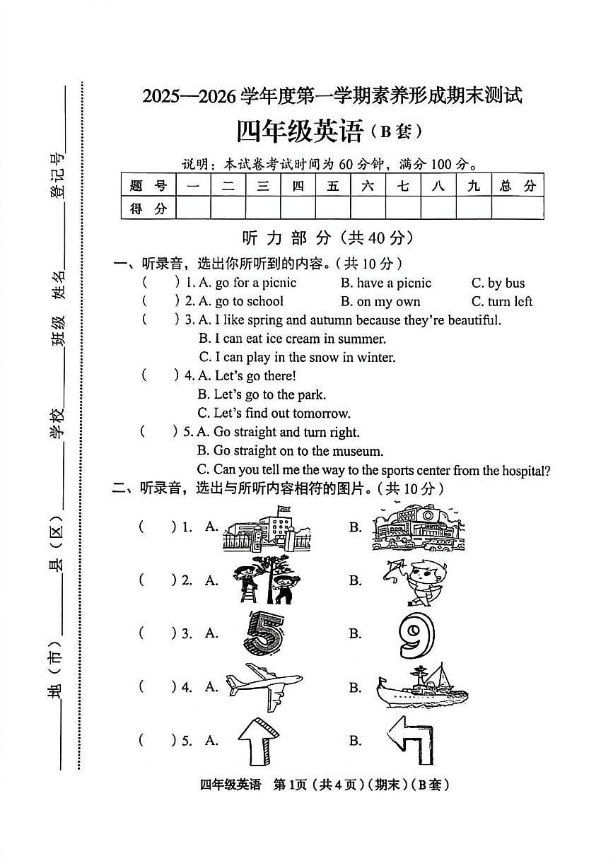 山西省临汾市永和县2025-2026学年四年级上学期英语期末试卷第1页