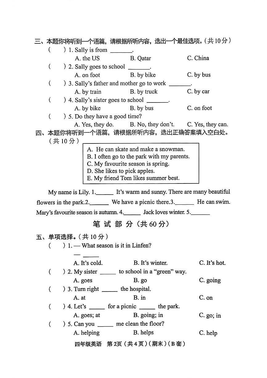 山西省临汾市永和县2025-2026学年四年级上学期英语期末试卷第2页