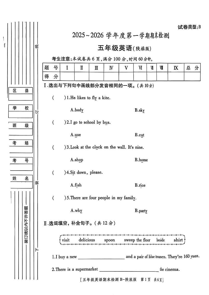 陕西省咸阳市乾县注泔镇健全完小2025-2026学年五年级上学期学期期末检测英语试题第1页