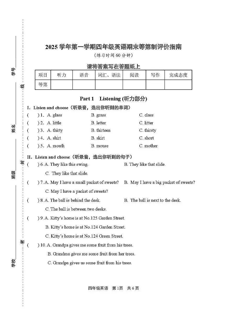 上海市松江区2025-2026学年四年级上学期期末英语试题第1页