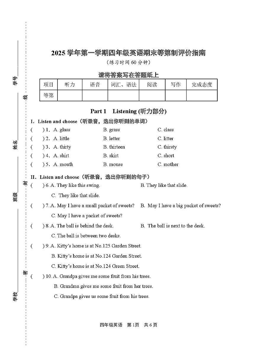 上海市松江区2025-2026学年四年级上学期期末英语试题第1页