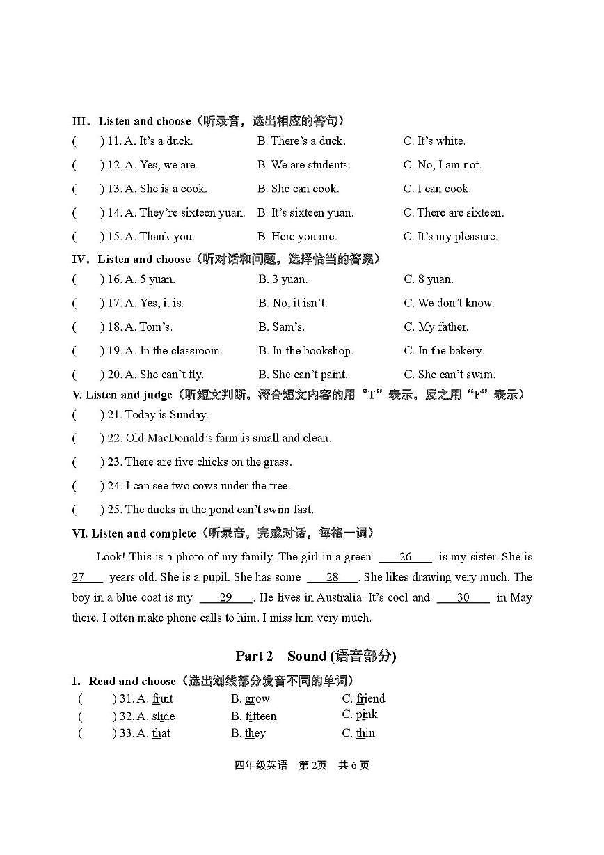 上海市松江区2025-2026学年四年级上学期期末英语试题第2页