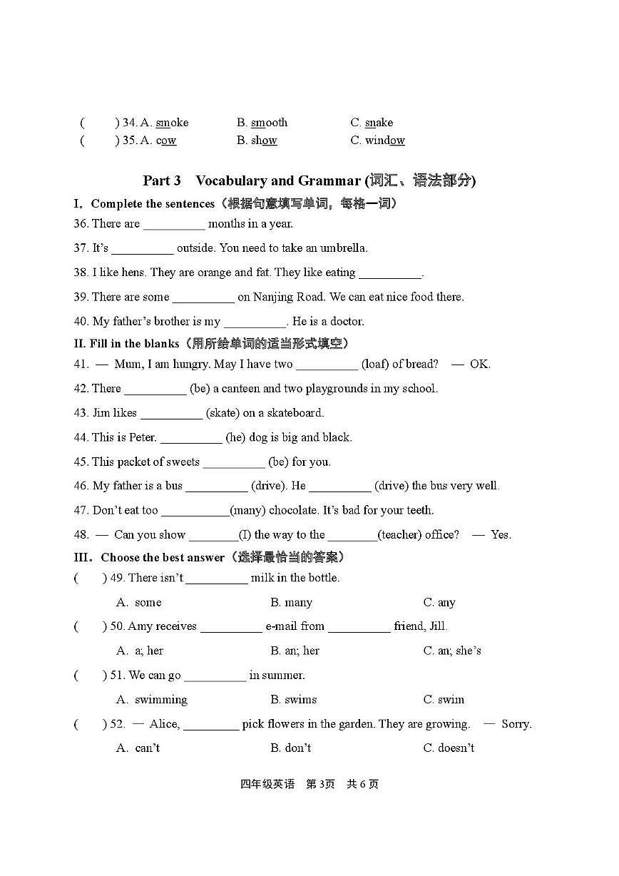 上海市松江区2025-2026学年四年级上学期期末英语试题第3页