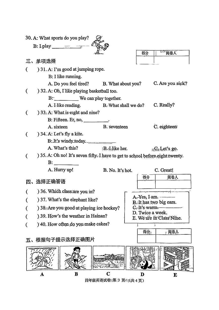天津市河北区2025-2026学年四年级上学期期末英语试题第3页