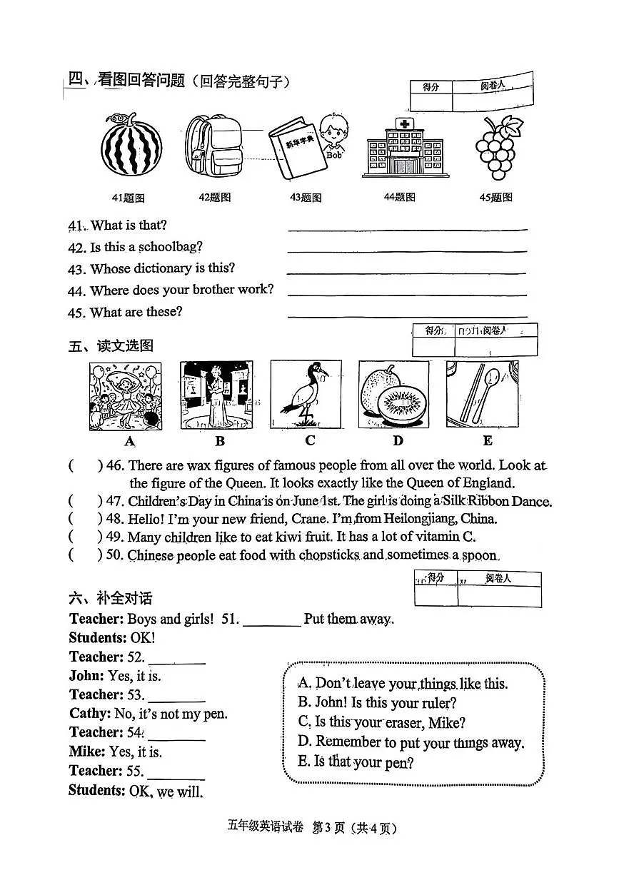 天津市河北区2025-2026学年五年级上学期期末英语试题及答案第3页