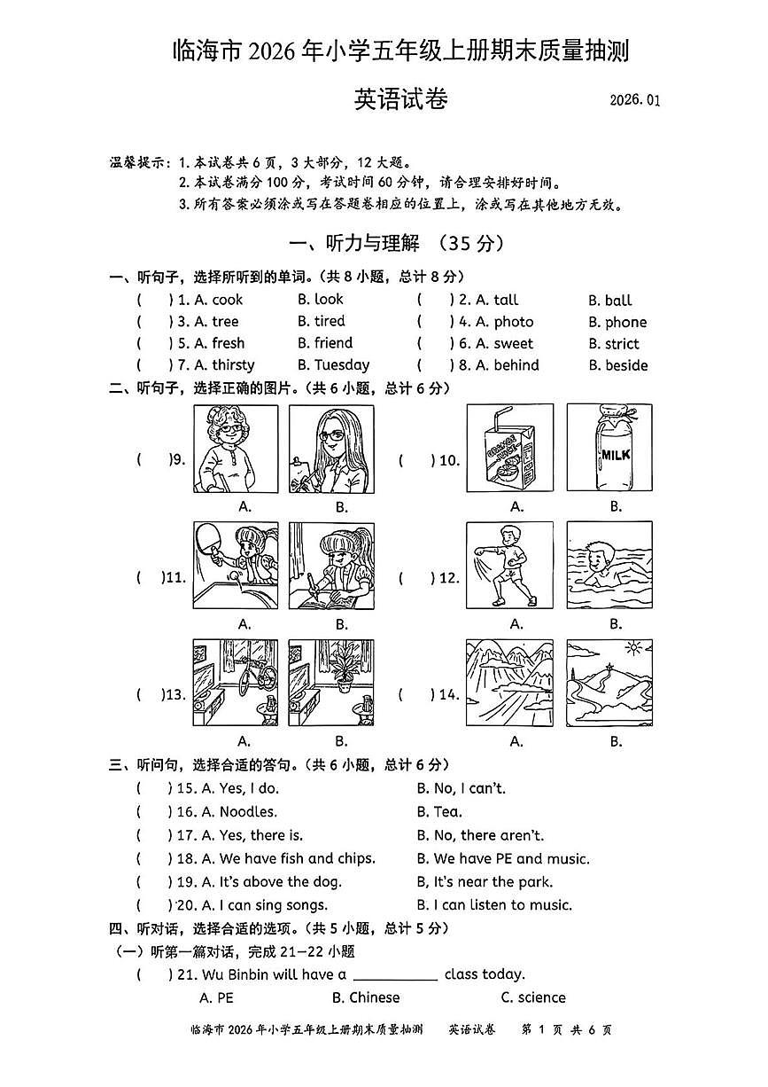 浙江省台州市临海市2025-2026学年五年级上学期期末英语试题第1页