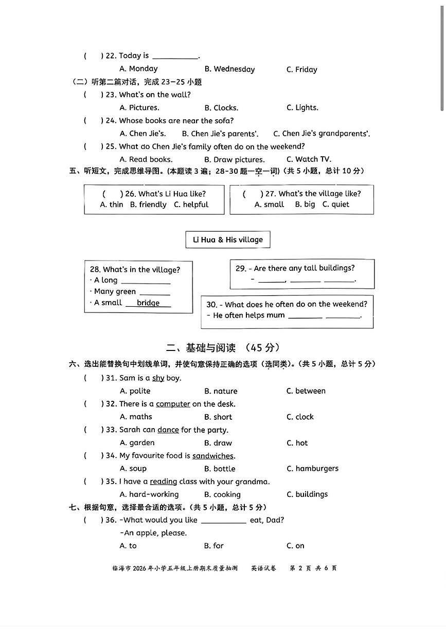 浙江省台州市临海市2025-2026学年五年级上学期期末英语试题第2页