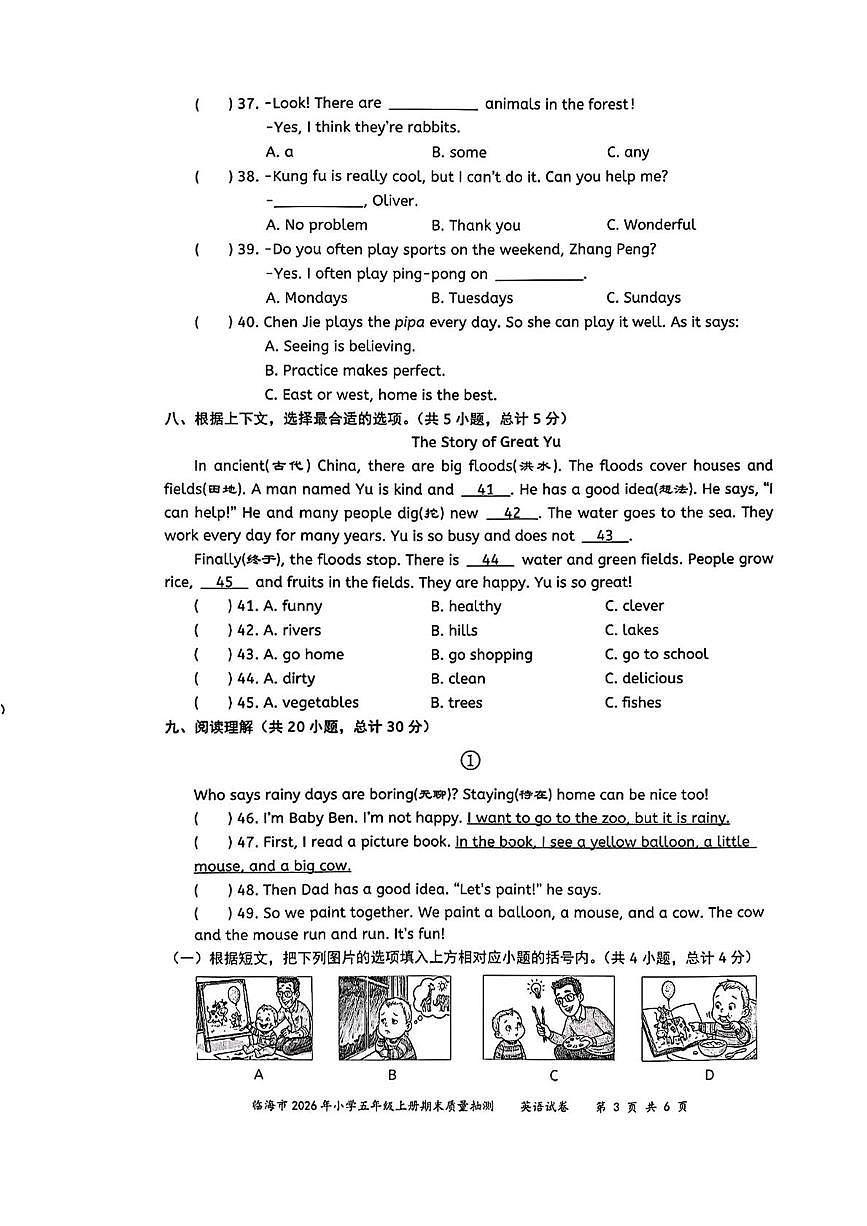 浙江省台州市临海市2025-2026学年五年级上学期期末英语试题第3页