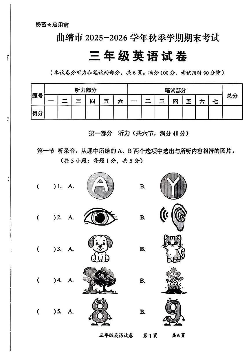 云南省曲靖市2025-2026学年三年级上学期期末英语试题第1页