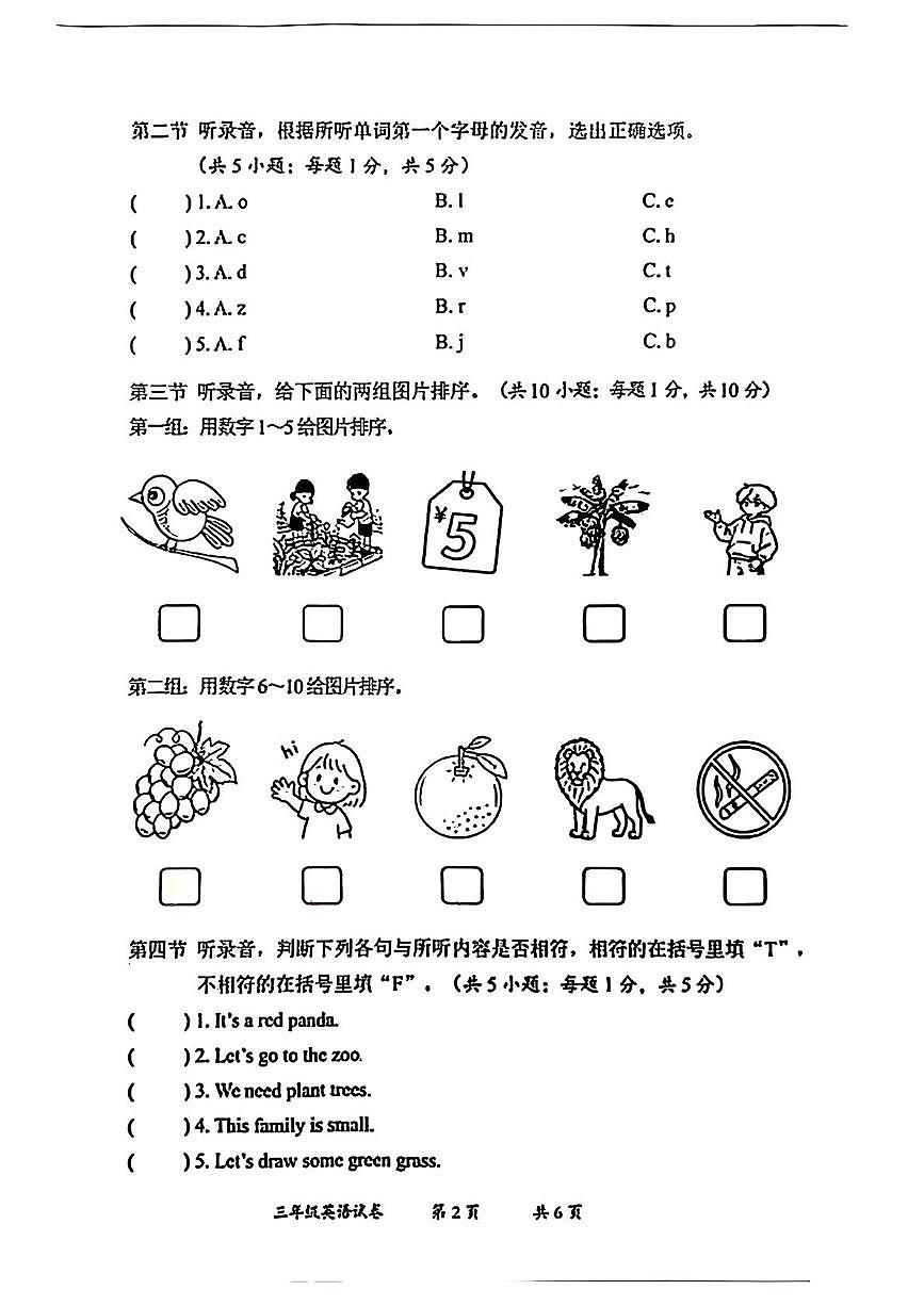 云南省曲靖市2025-2026学年三年级上学期期末英语试题第2页