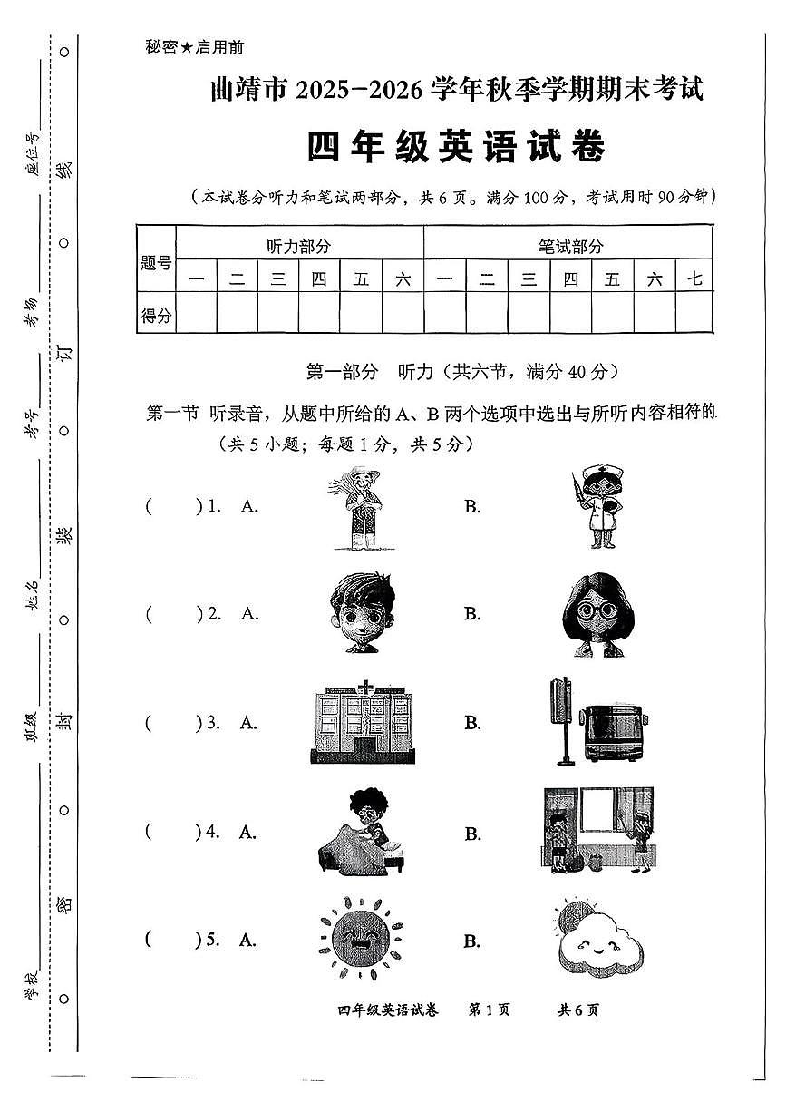 云南省曲靖市2025-2026学年四年级上学期期末英语试题第1页