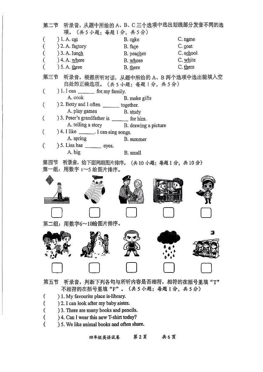 云南省曲靖市2025-2026学年四年级上学期期末英语试题第2页