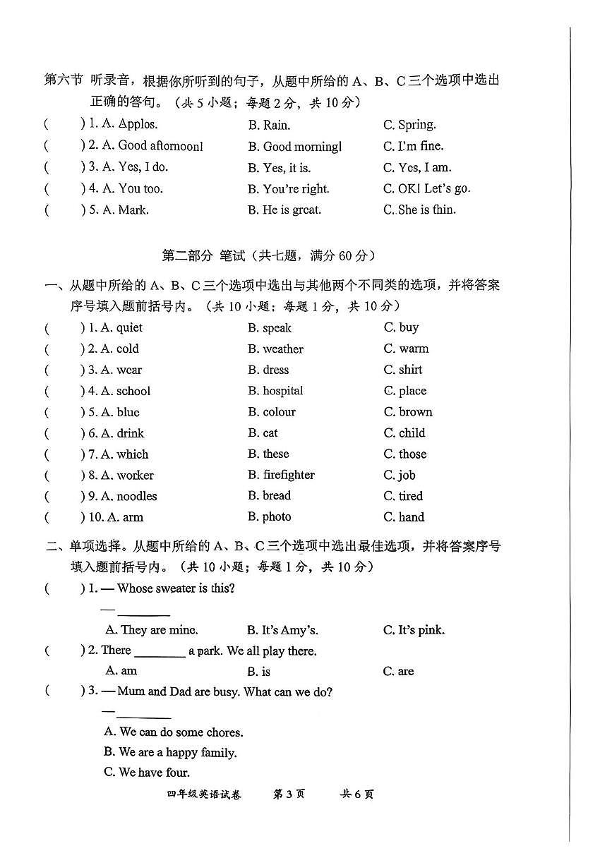 云南省曲靖市2025-2026学年四年级上学期期末英语试题第3页