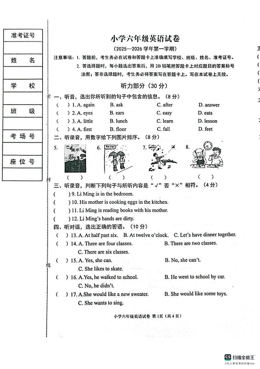 河北省张家口市怀来县2025-2026学年六年级上学期英语试题（月考）第1页
