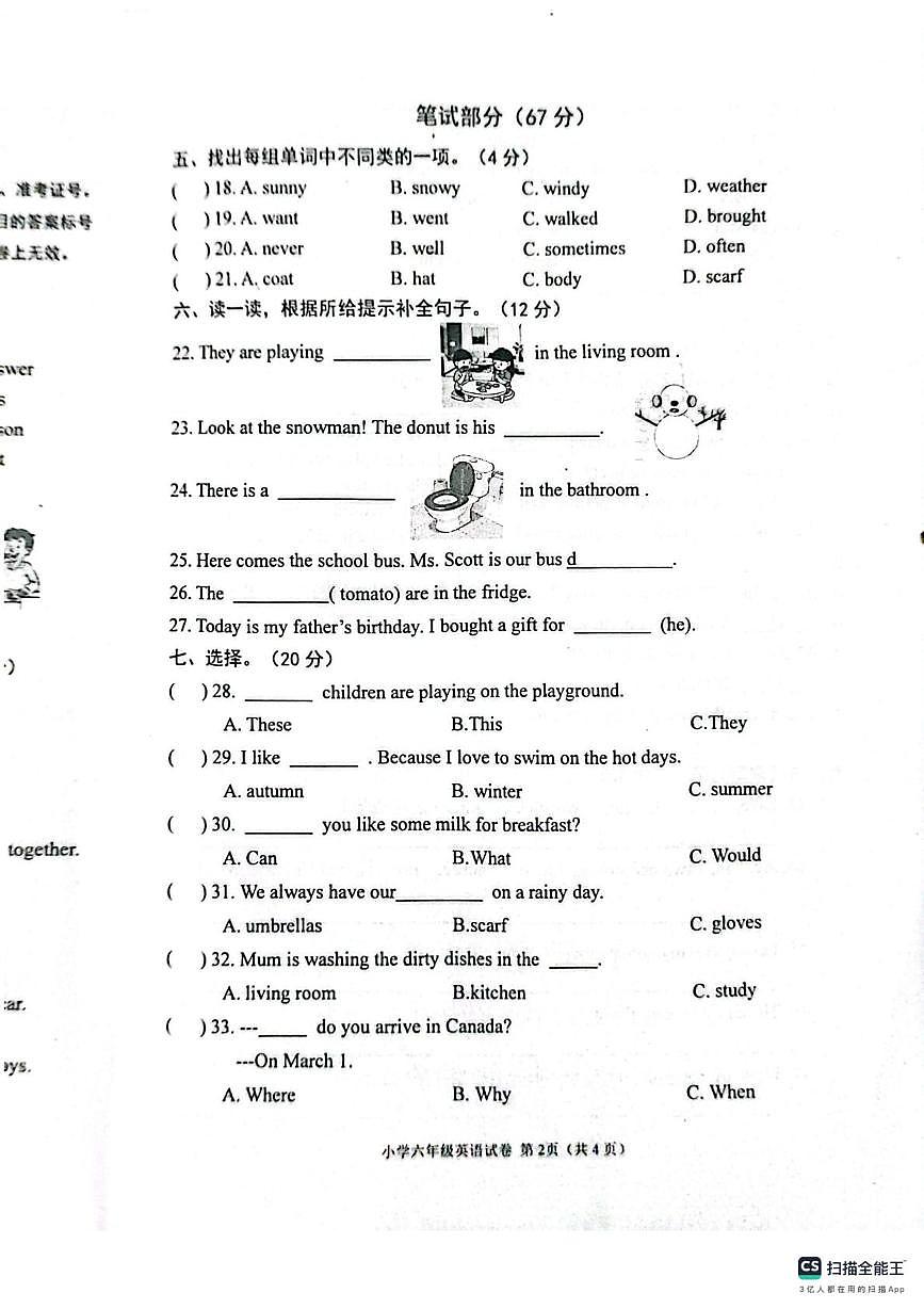 河北省张家口市怀来县2025-2026学年六年级上学期英语试题（月考）第2页