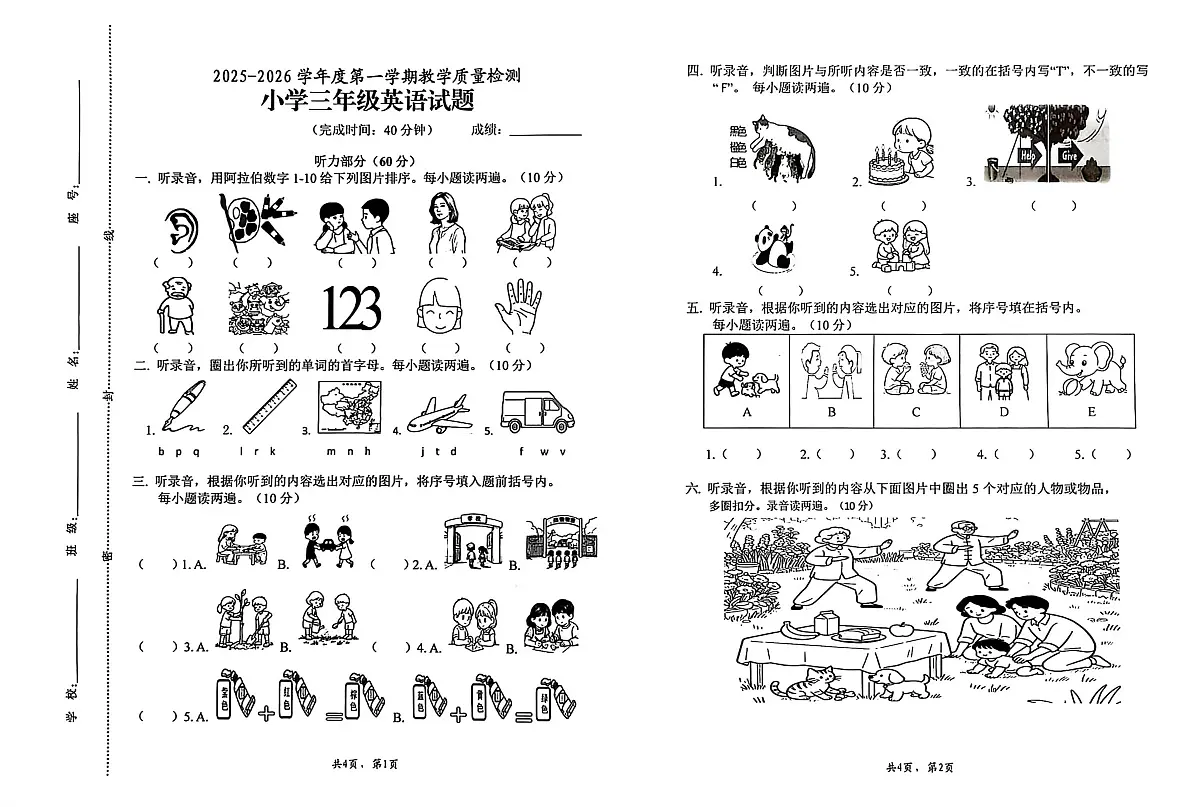 广东省潮州市饶平县2025-2026学年三年级上学期英语教学质量检测（月考）第1页