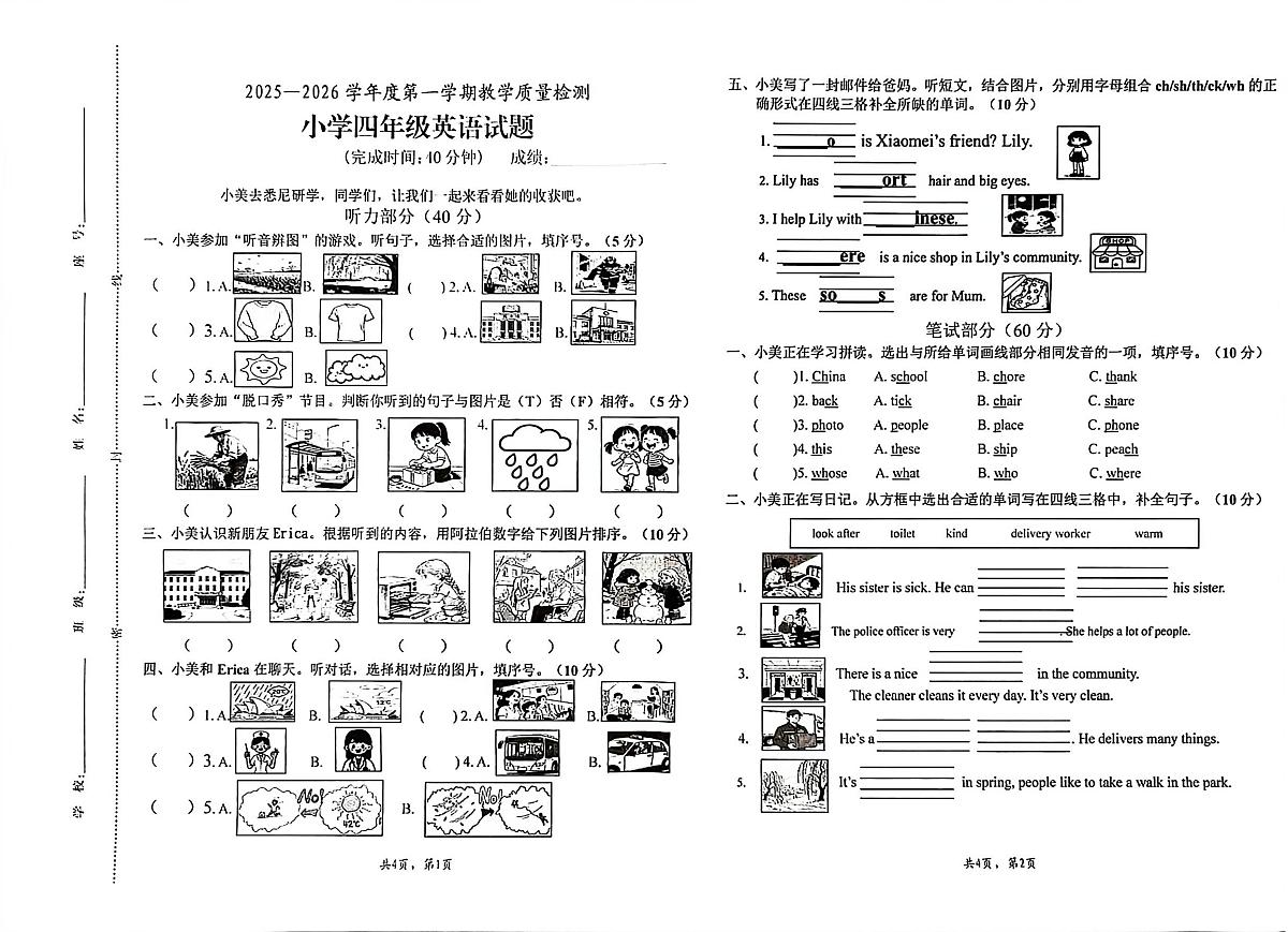 广东省潮州市饶平县2025-2026学年四年级上学期英语教学质量检测（月考）第1页