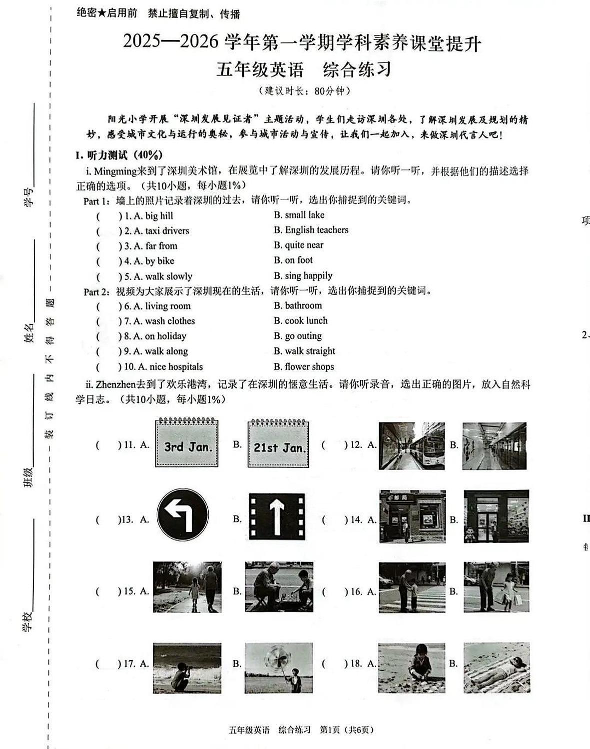 广东省深圳市宝安区2025-2026学年五年级上学期学科素养课堂提升英语综合练习（月考）第1页