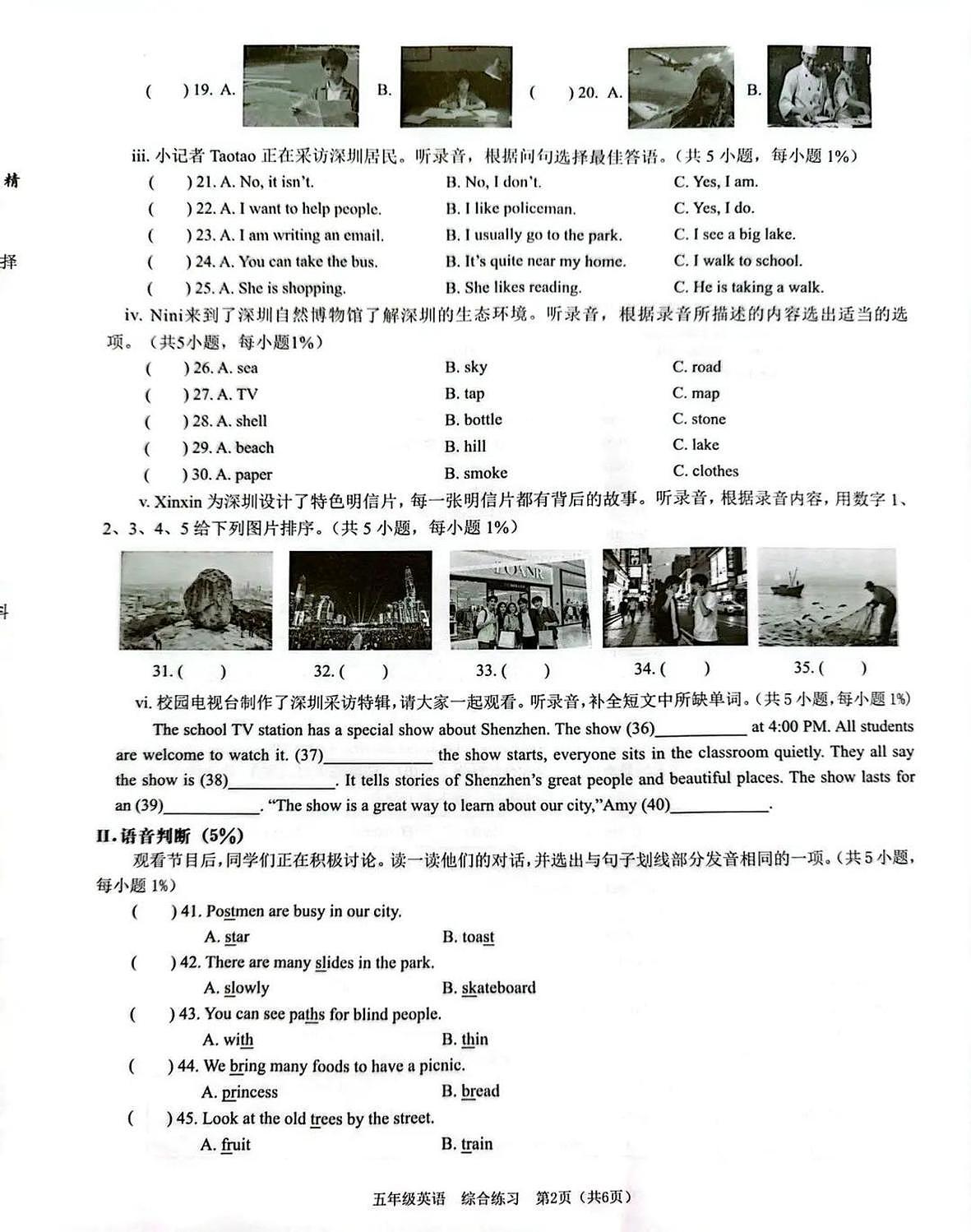 广东省深圳市宝安区2025-2026学年五年级上学期学科素养课堂提升英语综合练习（月考）第2页