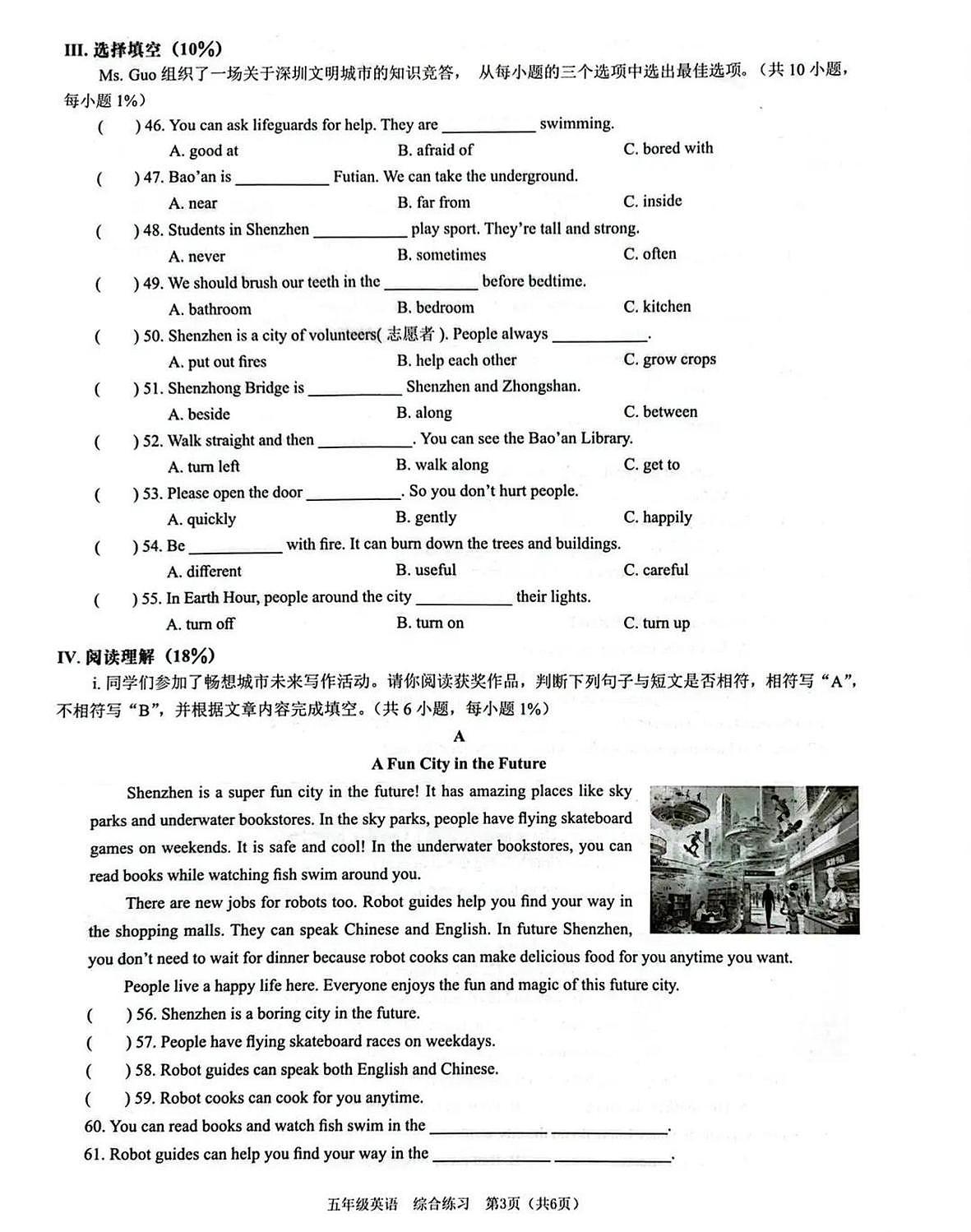 广东省深圳市宝安区2025-2026学年五年级上学期学科素养课堂提升英语综合练习（月考）第3页