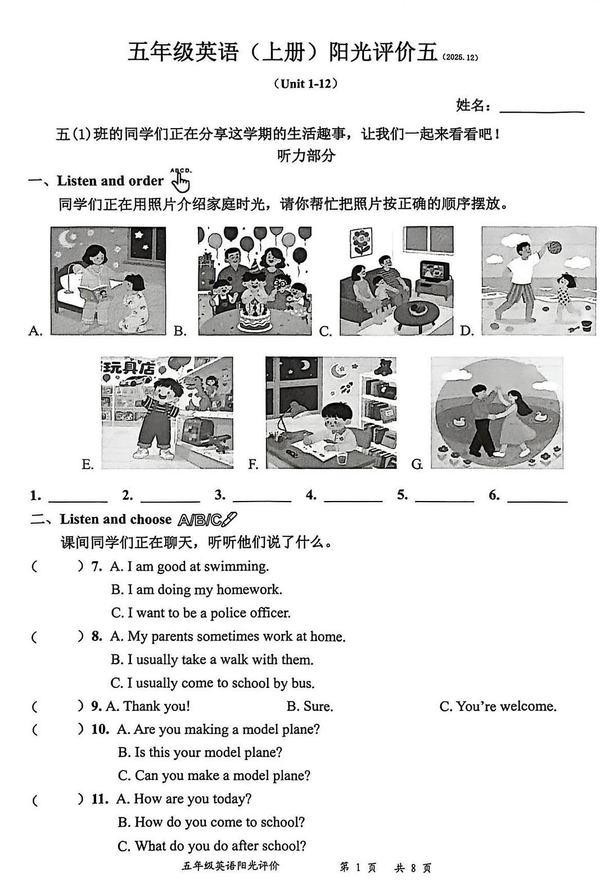 广东省深圳市罗湖区2025-2026学年五年级上学期英语阳光评价综合复习（月考）第1页