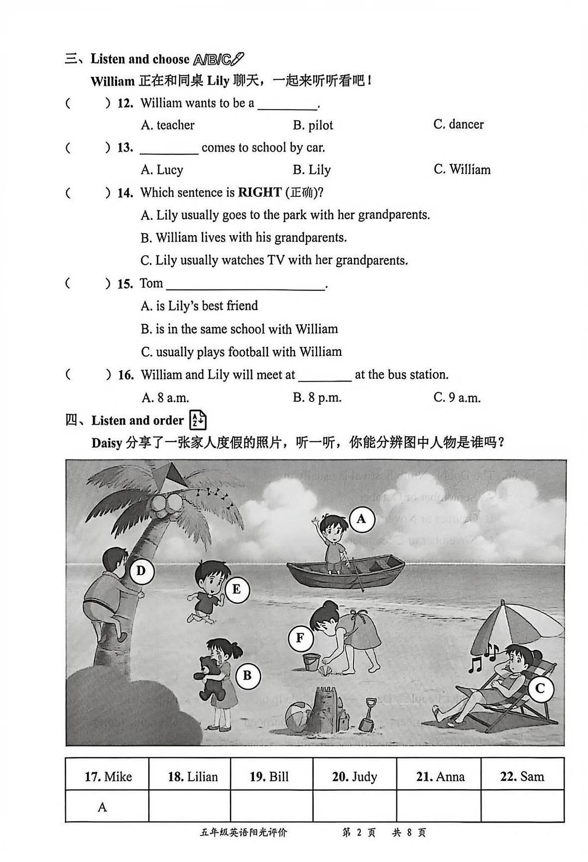 广东省深圳市罗湖区2025-2026学年五年级上学期英语阳光评价综合复习（月考）第2页