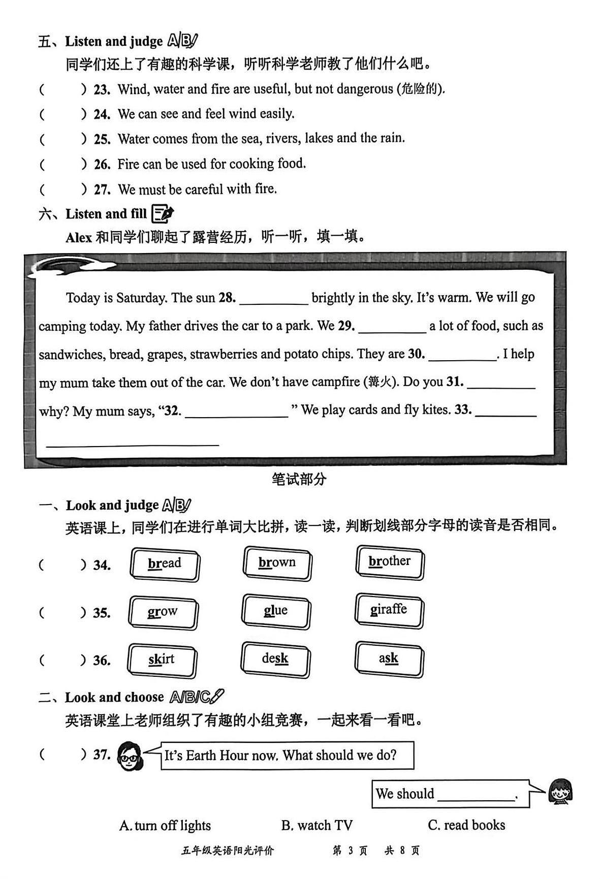 广东省深圳市罗湖区2025-2026学年五年级上学期英语阳光评价综合复习（月考）第3页