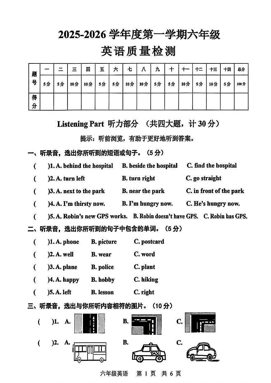 河北省承德市双滦区2025-2026学年六年级上学期英语质量检测（月考）第1页
