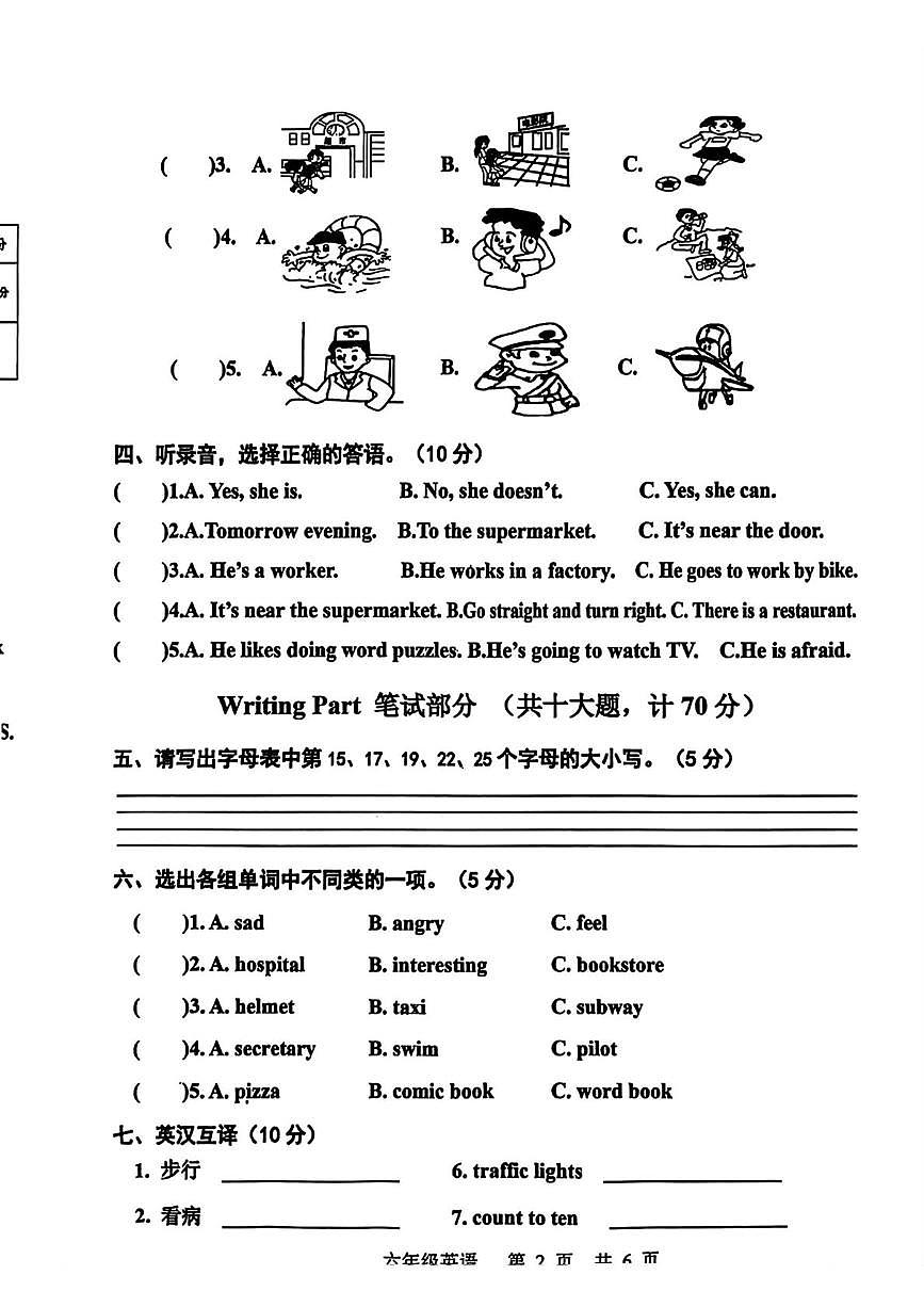 河北省承德市双滦区2025-2026学年六年级上学期英语质量检测（月考）第2页