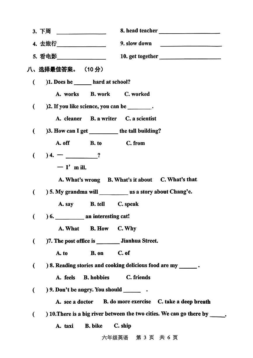 河北省承德市双滦区2025-2026学年六年级上学期英语质量检测（月考）第3页