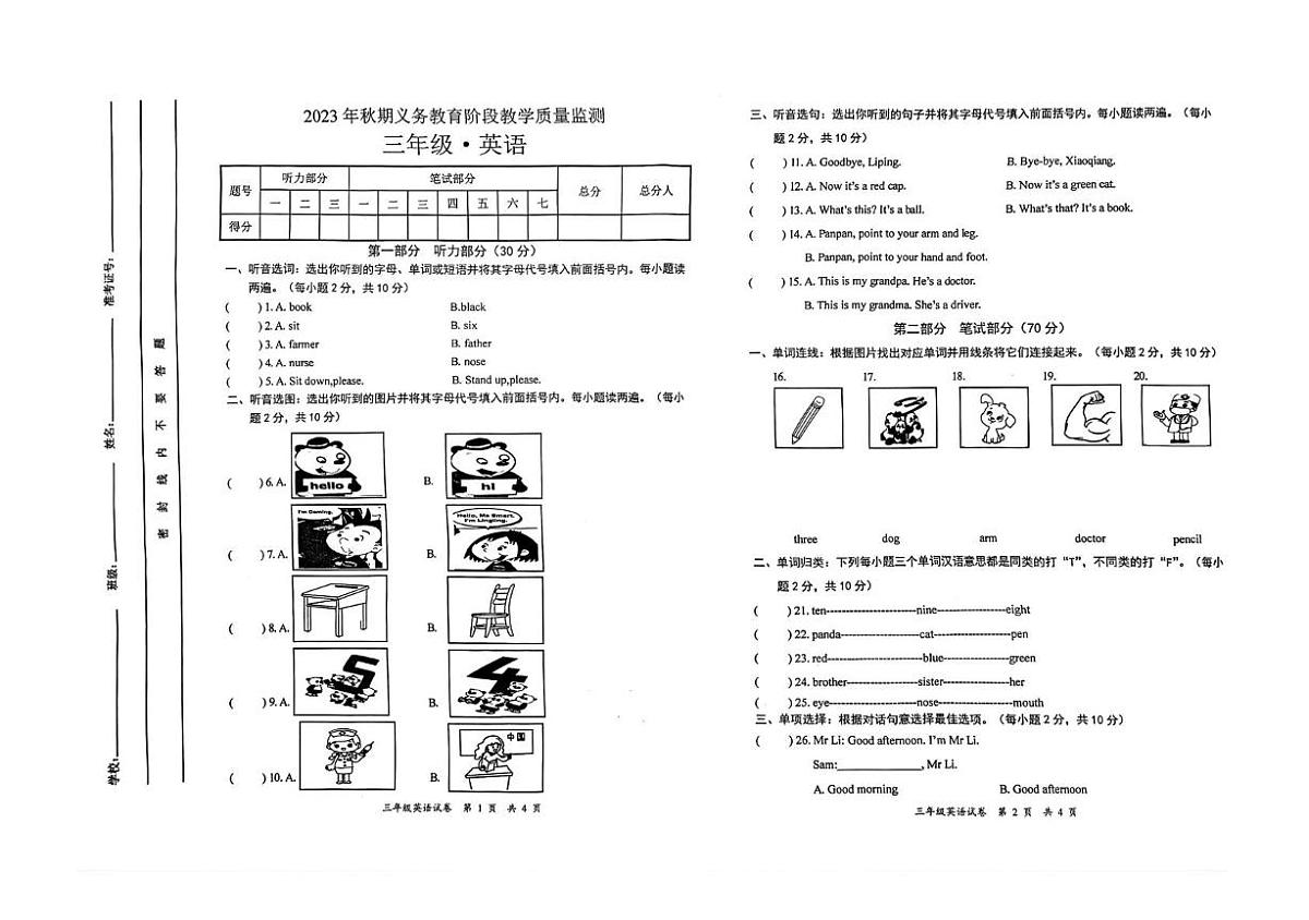 四川省宜宾市高县2023-2024学年三年级上学期英语教学质量监测（月考）第1页