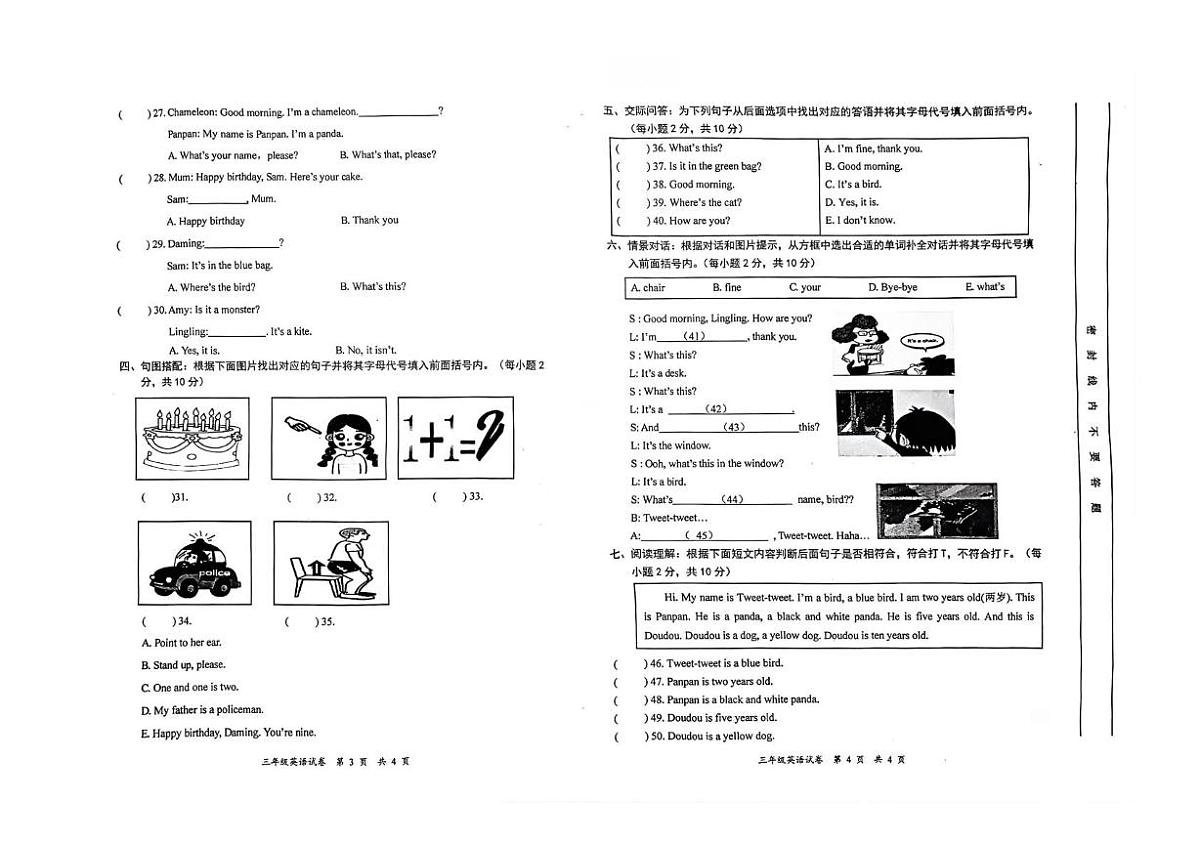 四川省宜宾市高县2023-2024学年三年级上学期英语教学质量监测（月考）第2页