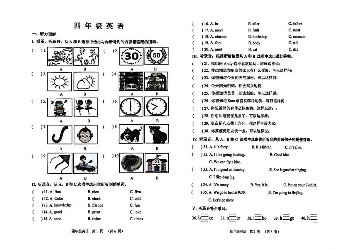 天津市河西区2025-2026学年四年级上学期英语试题（月考）第1页