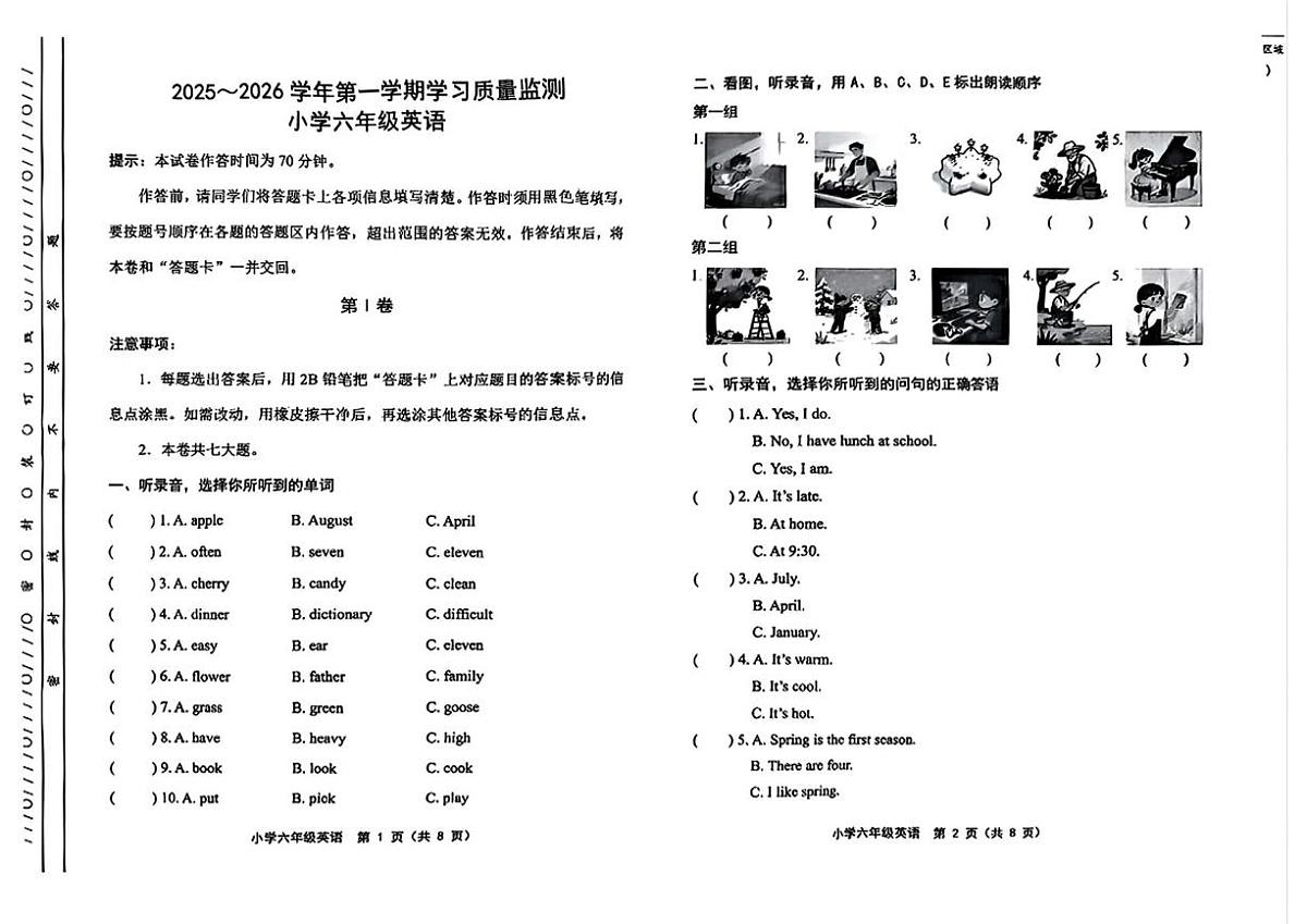 天津市津南区2025-2026学年六年级上学期英语学习质量监测（月考）第1页