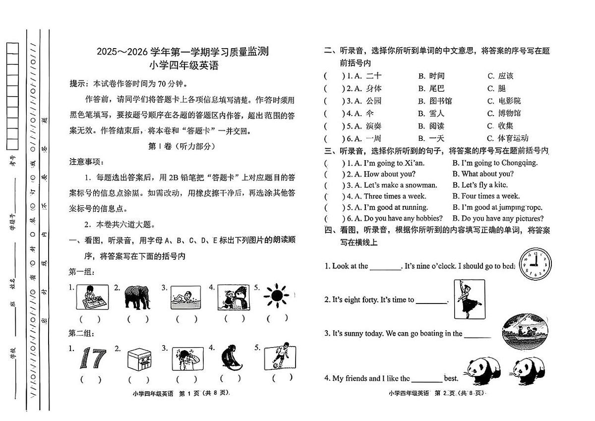 天津市津南区2025-2026学年四年级上学期英语学习质量监测（月考）第1页