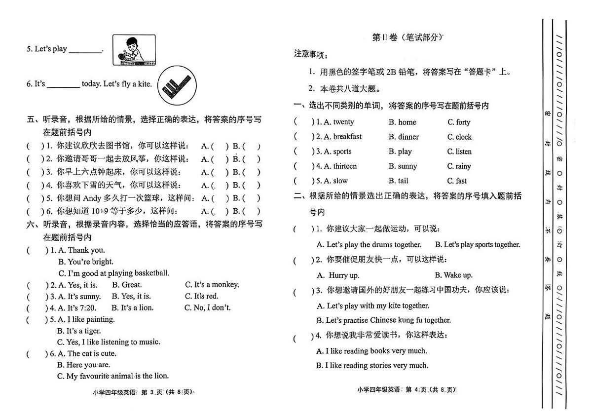 天津市津南区2025-2026学年四年级上学期英语学习质量监测（月考）第2页