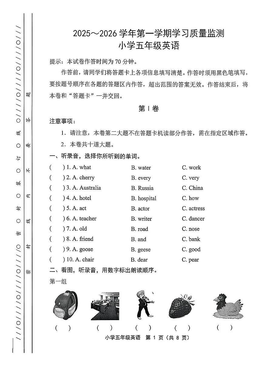 天津市津南区2025-2026学年五年级上学期英语学习质量监测（月考）第1页