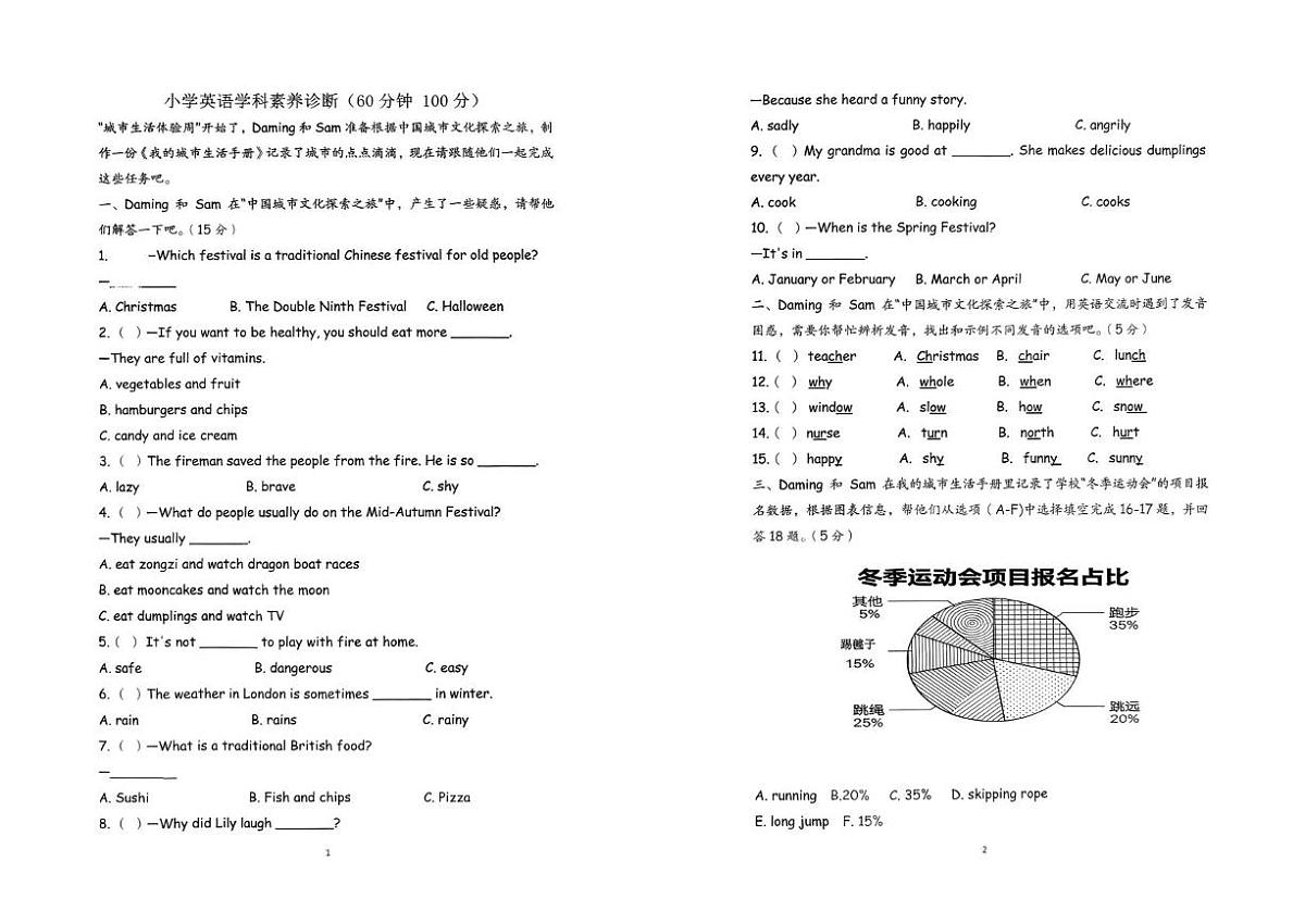 山东省潍坊市潍坊高新技术产业开发区2025-2026学年六年级上学期英语学科素养诊断试题（月考）第1页