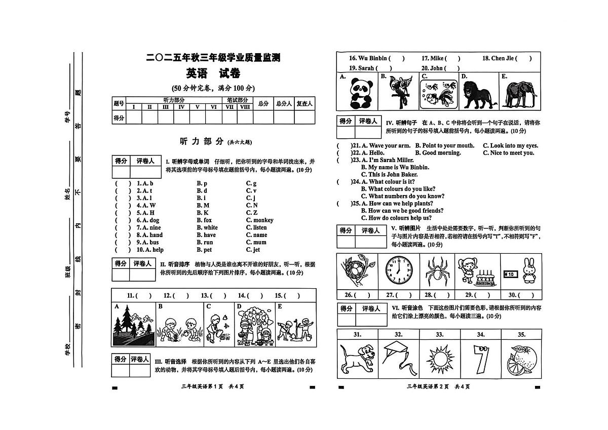 四川省绵阳市2025-2026学年六年级上学期英语学业质量监测（月考）第1页