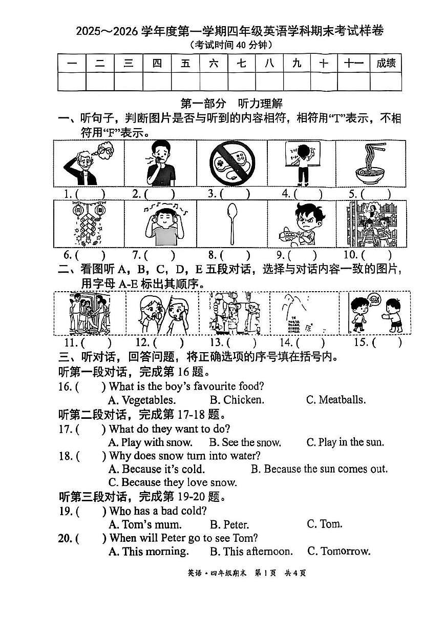 2026北京东城四年级（上）期末英语试卷第1页