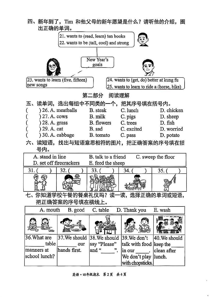 2026北京东城四年级（上）期末英语试卷第2页