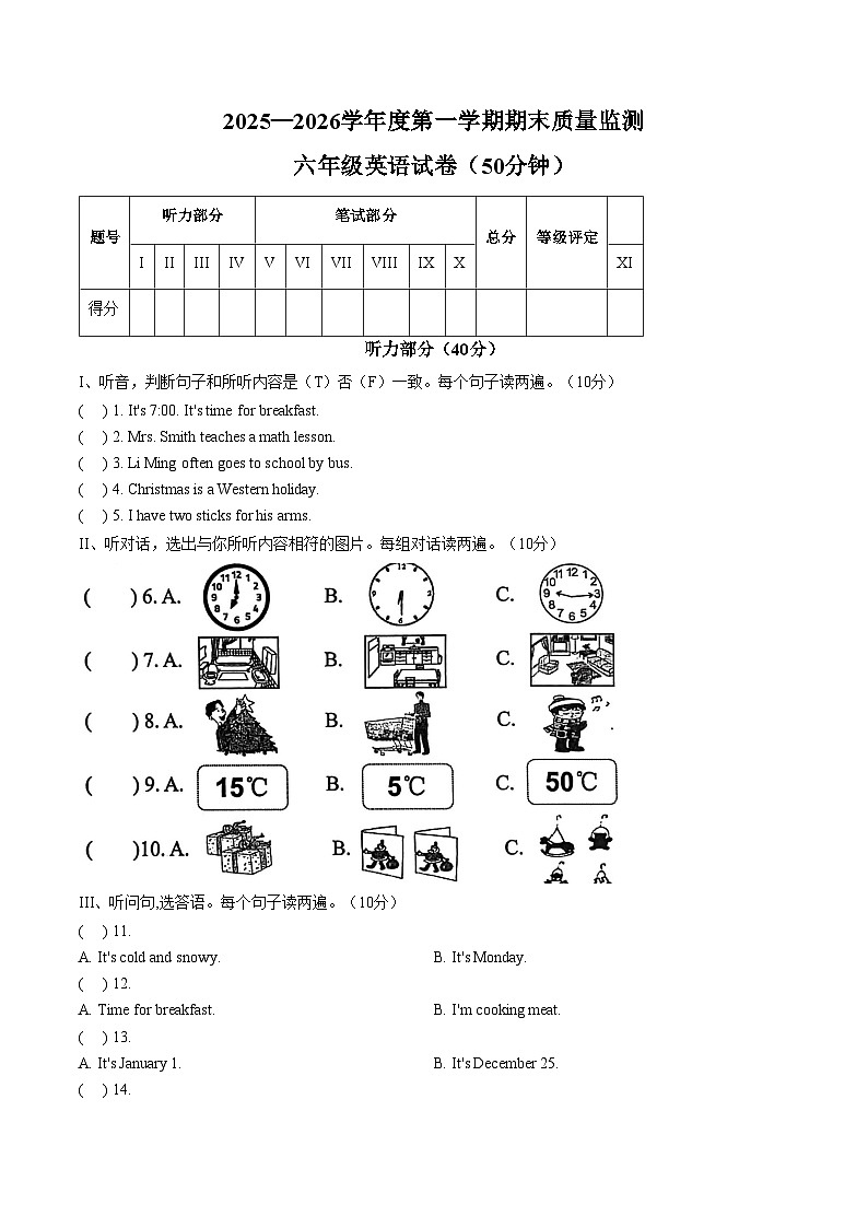 河北省秦皇岛市昌黎县2025_2026学年六年级上学期1月期末英语试题（文字版，含答案）第1页