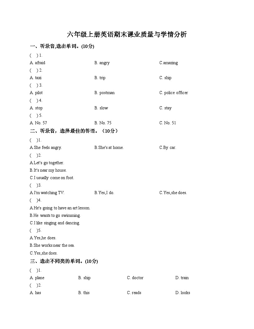 内蒙古自治区赤峰市松山区2024_2025学年六年级上学期期末英语试题（文字版，含答案）第1页